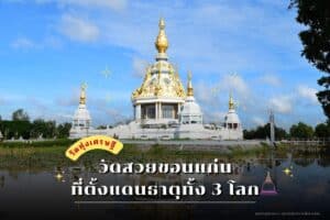 วัดทุ่งเศรษฐี