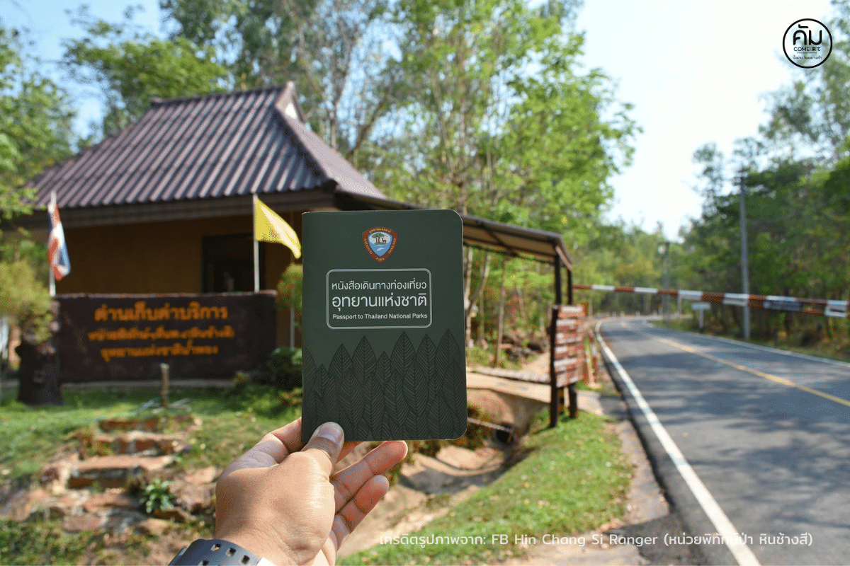 hin-chang-si-ด่านเก็บค่าบริการจุดชมวิวหินช้างสี