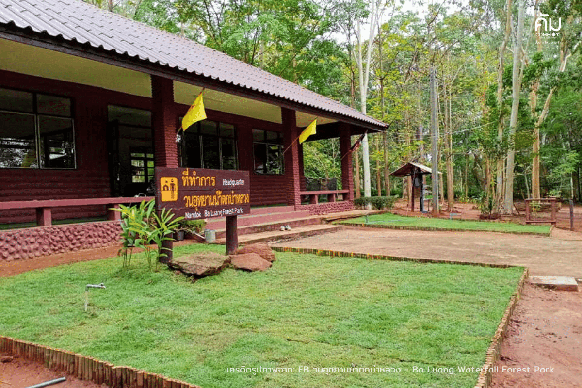 น้ำตกบ๋าหลวง-ที่ทำการวนอุทยาน