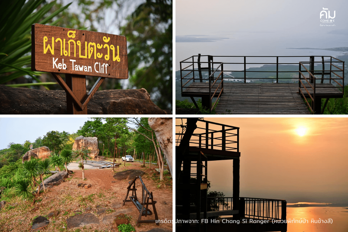 hin-chang-si-ผาเก็บตะวันจุดชมวิวหินช้างสี