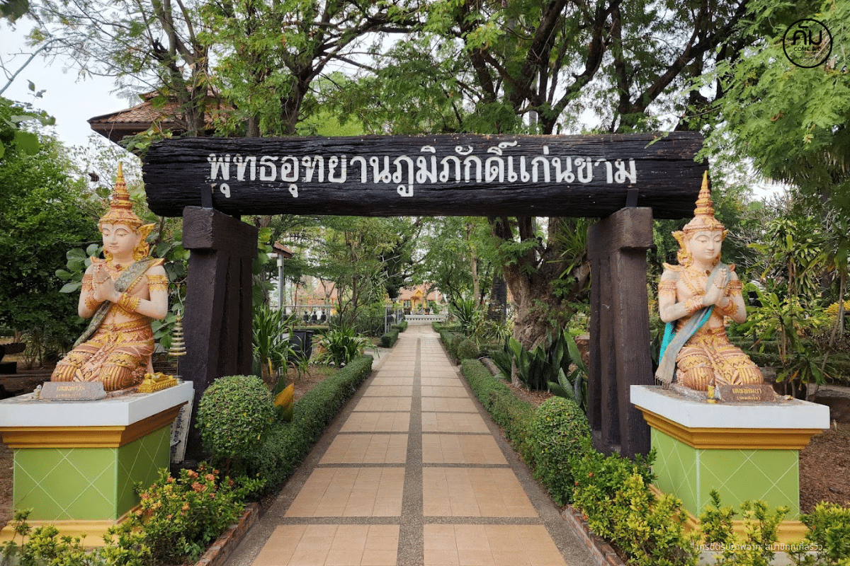 พระธาตุขามแก่น-พุทธอุทยานภูมิภักดิ์แก่นขาม