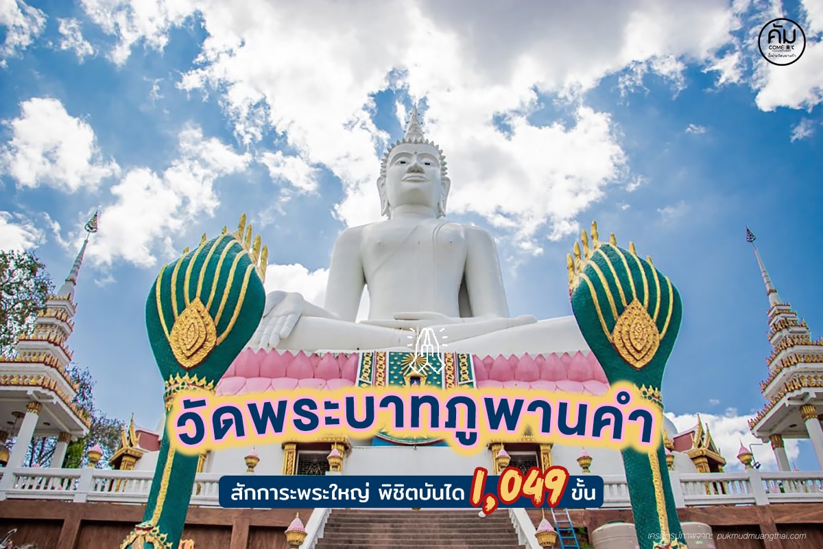 วัดพระบาทภูพานคำ