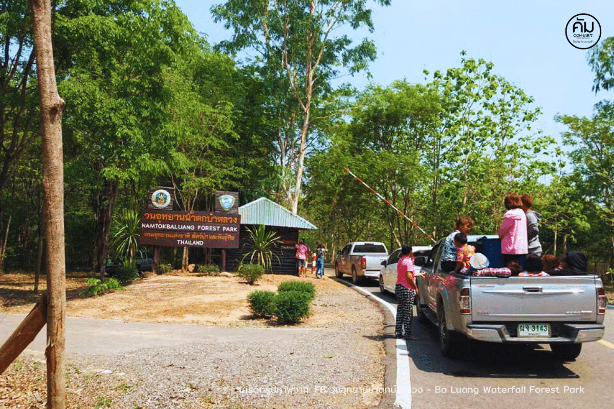 จุดลงทะเบียน-วนอุทยานน้ำตกบ๋าหลวง