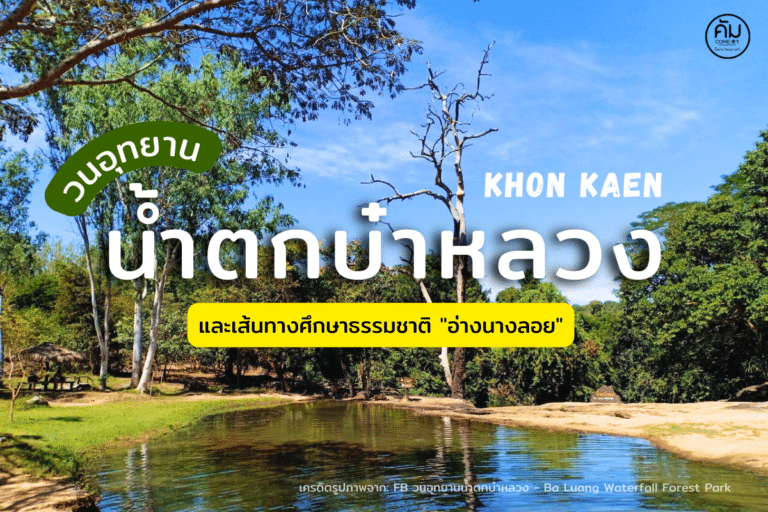 Ba-Luang-Waterfall Forest-Park