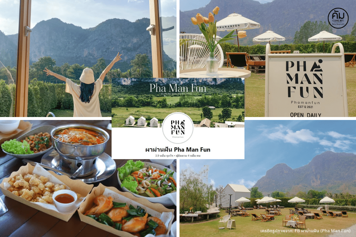 ภูผาม่าน-ผาม่านฝัน (Pha Man Fun) (2)