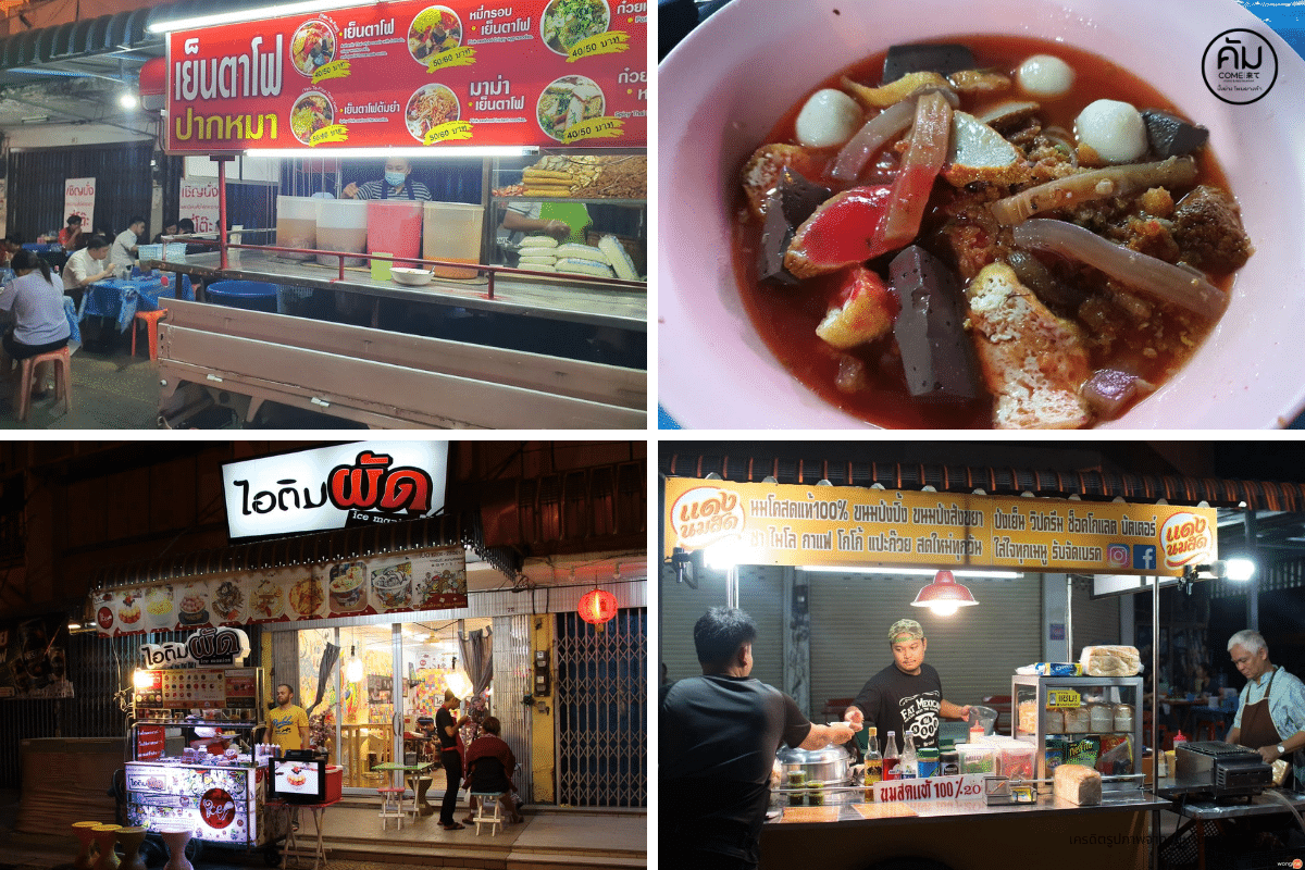 ตลาดโต้รุ่ง ขอนแก่น-ร้านเด็ดอื่น ๆ ในละแวกใกล้เคียง