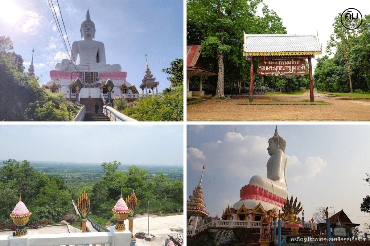 เขื่อนอุบลรัตน์-ขอนแก่น-วัดพระพุทธบาทภูพานคำ