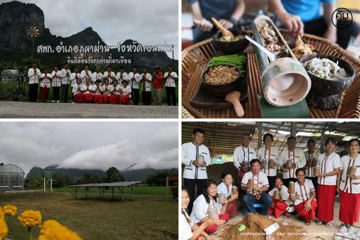 ศพก.ภูผาม่านแหล่งท่องเที่ยวเชิงเกษตร