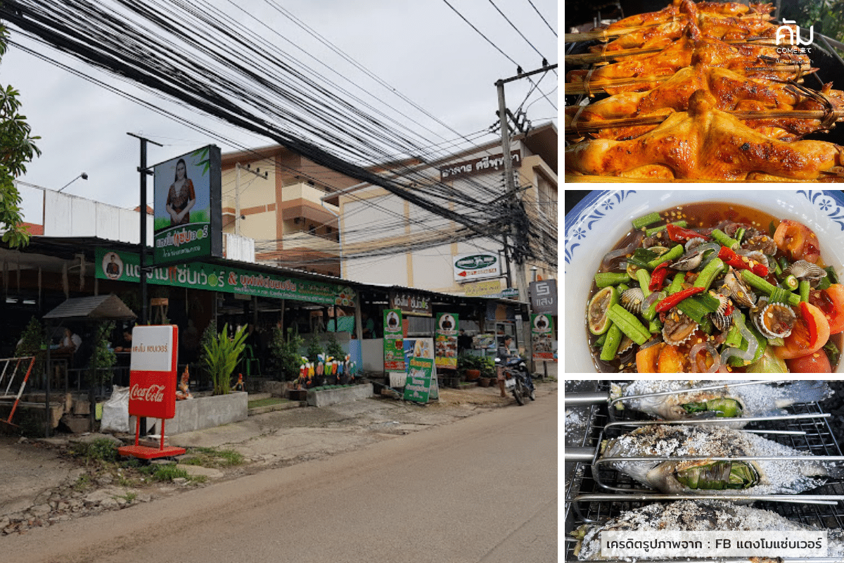 หลังมอ-ขอนแก่น-แตงโมแซ่บเวอร์