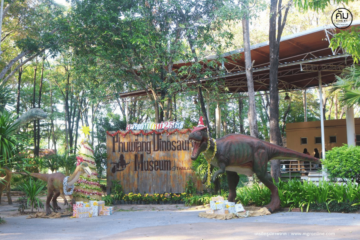 พิพิธภัณฑ์ไดโนเสาร์ภูเวียง-โซนด้านหน้าทางเข้า