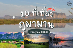 ที่เที่ยวภูผาม่าน