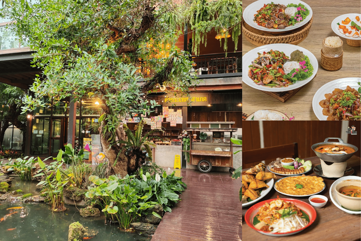 ร้านอาหารขอนแก่น-ตำกระเทย-สาเกต