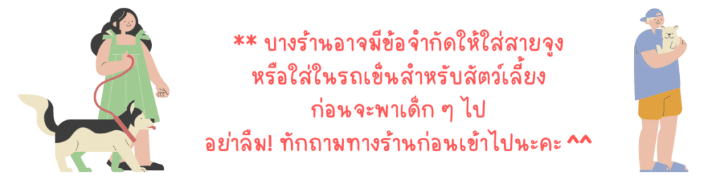 คาเฟ่ขอนแก่น สัตว์เลี้ยงเข้าได้