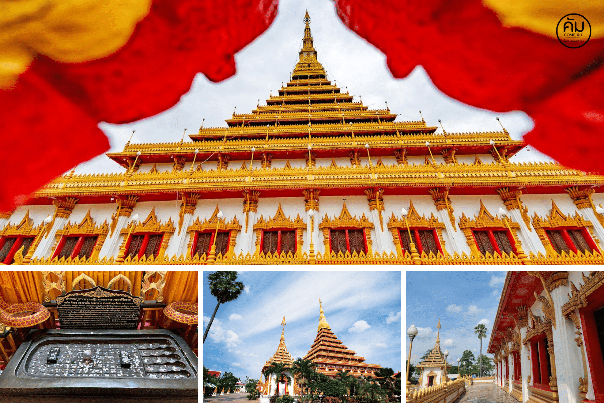 พระมหาธาตุแก่นนคร(วัดหนองแวง)