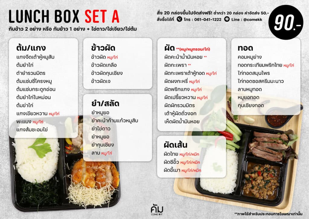 ข้าวกล่องห้องประชุม SET A