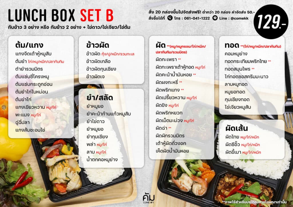 ข้าวกล่องห้องประชุม SET B