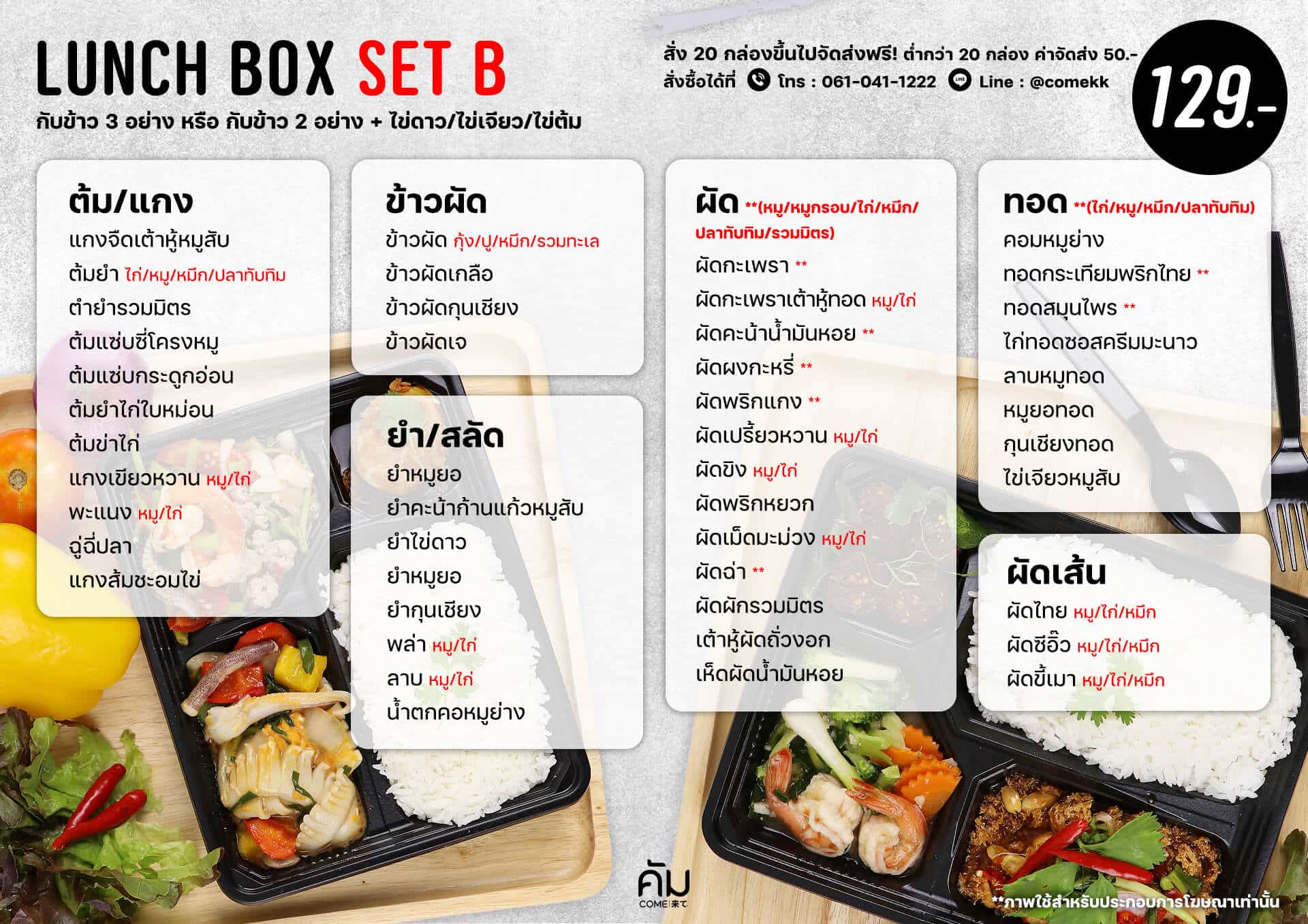 ข้าวกล่องห้องประชุม SET B