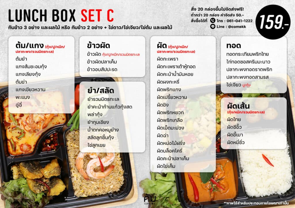 ข้าวกล่องห้องประชุม SET C
