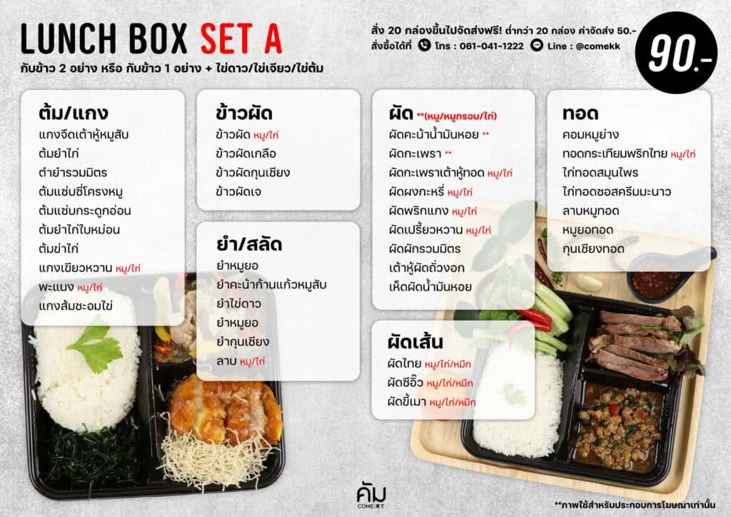 ข้าวกล่องห้องประชุม SET A