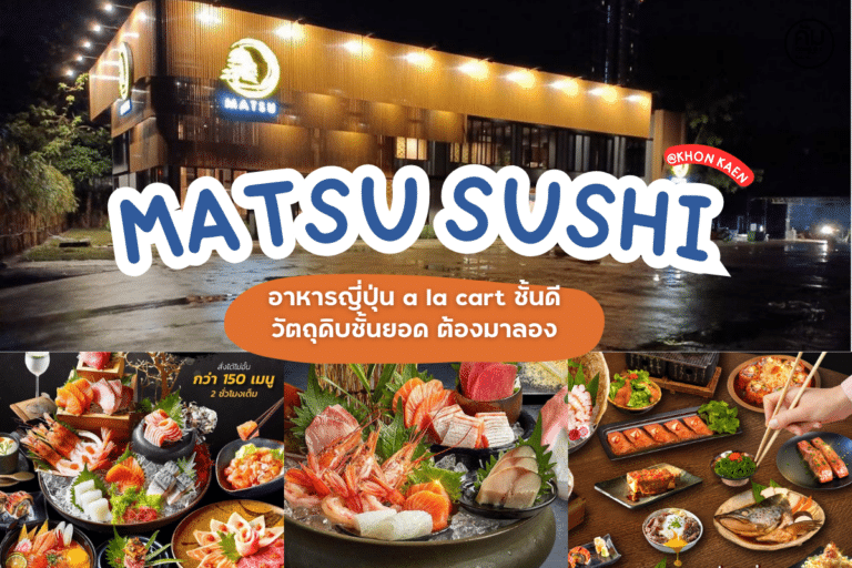 MATSU SUSHI ขอนแก่น
