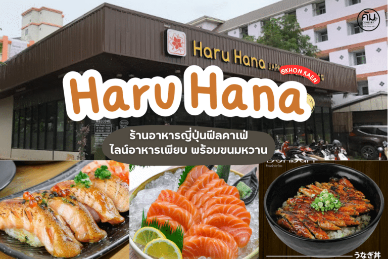 Haru Hana