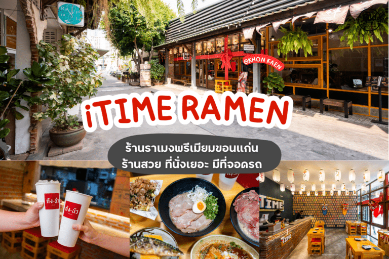 iTIME RAMEN ร้านอาหารญี่ปุ่น ขอนแก่น