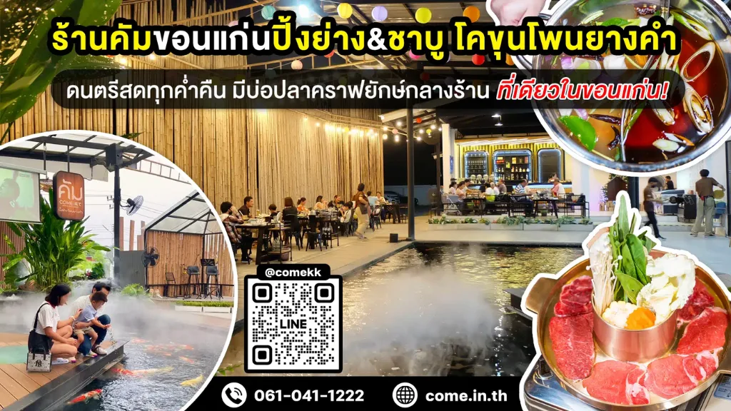 สุขทุกคัม ที่ ร้านคัม ขอนแก่น