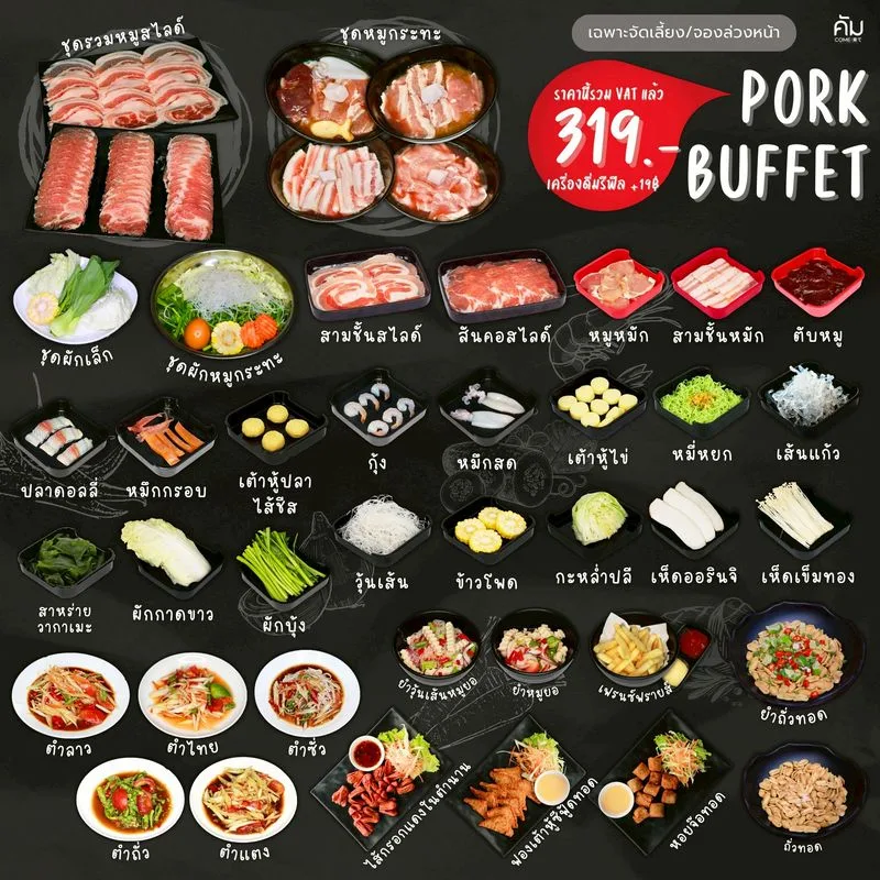 รายการอาหาร บุฟเฟ่ต์หมูพรีเมียม (Pork Buffet) ปิ่งย่าง ชาบู ร้านคัม ขอนแก่น