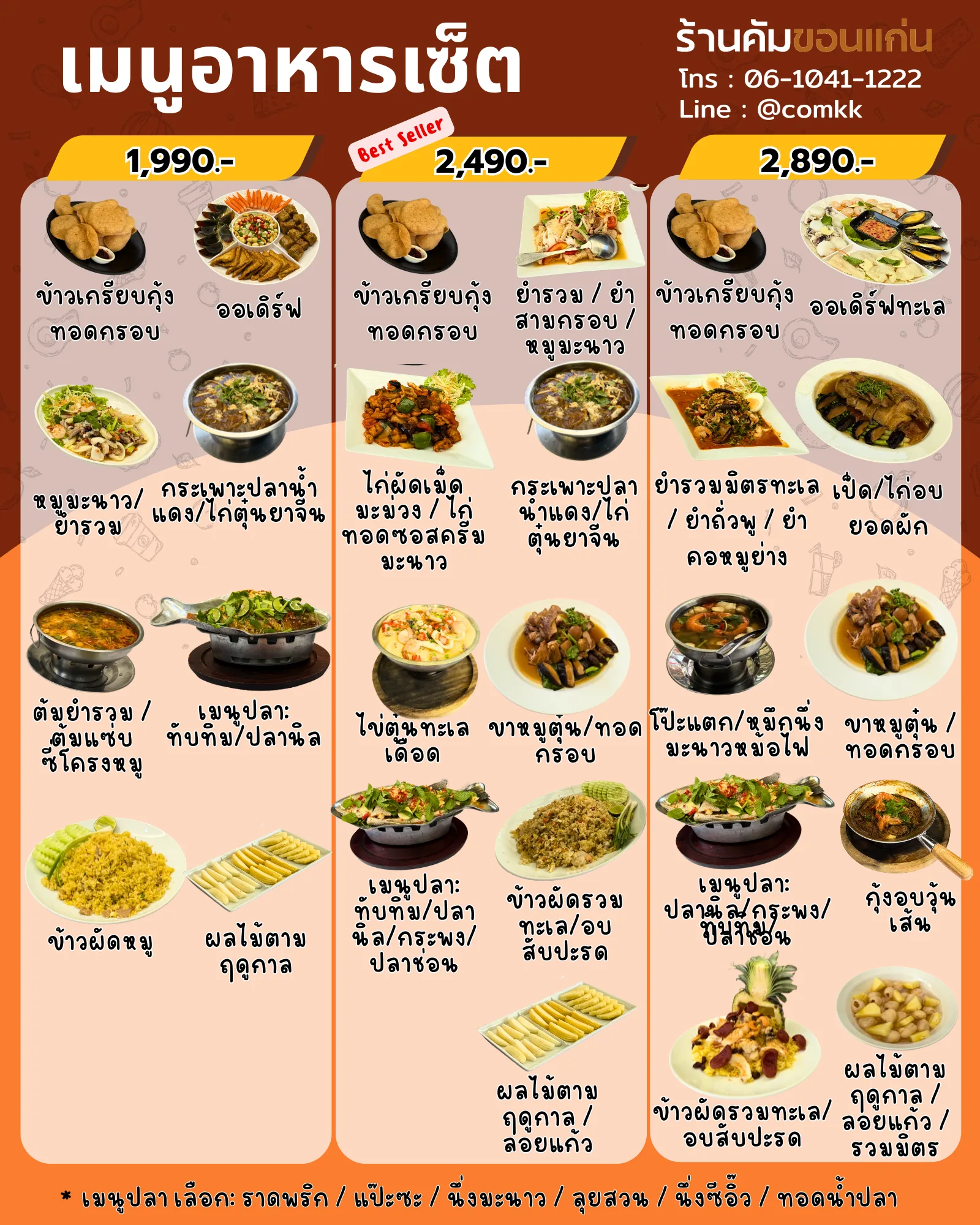 อาหารชุด เซตเมนูโต๊ะจีน ร้านคัม ขอนแก่น