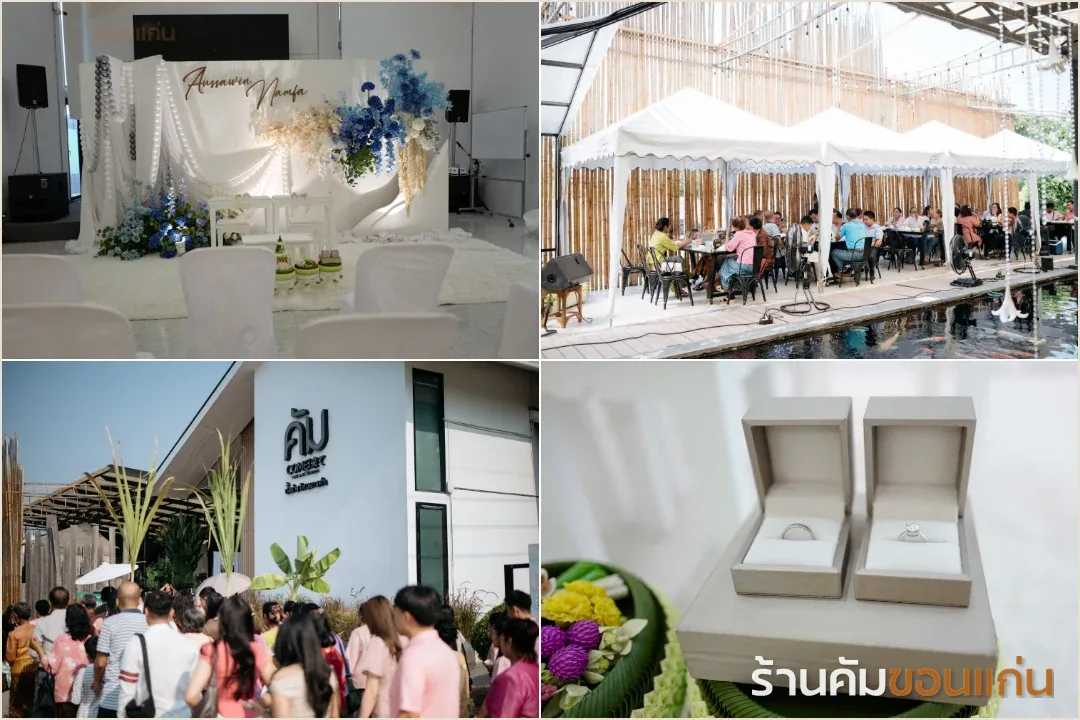คอลลาจบรรยากาศสถานที่จัดงานแต่ง ร้านคัม ขอนแก่น สำหรับงานแต่งช่วงหน้าฝน